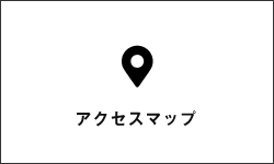 アクセスマップ